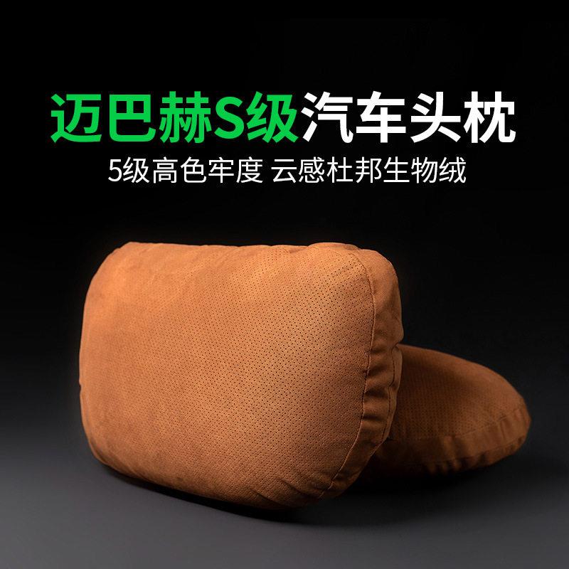 爆款汽车头枕迈巴赫靠枕车用座椅适用奔驰特斯拉车用护颈枕头腰靠