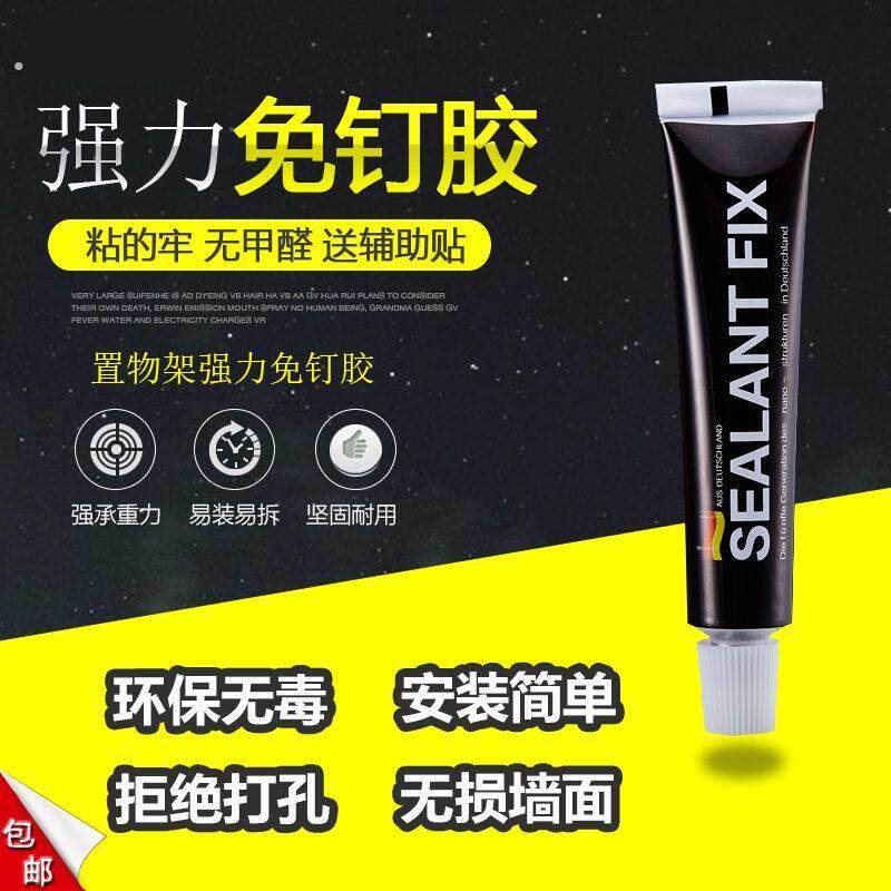 免钉胶强力胶瓷砖液体钉 玻璃胶水免打孔置物架挂钩厨卫挂件粘胶