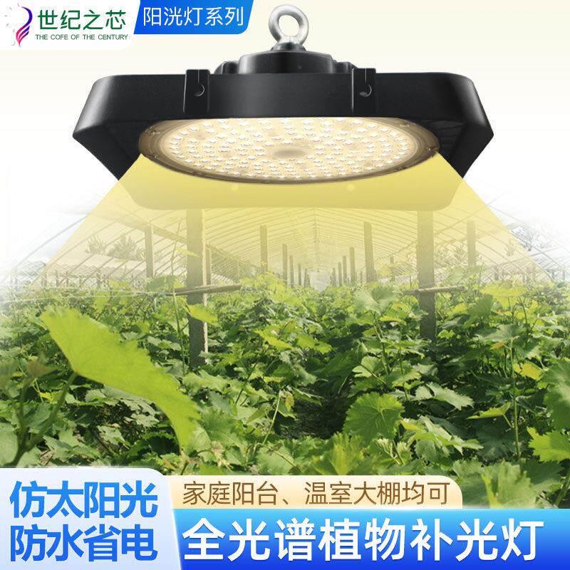 植物补光灯 阳台人造彷太阳光灯室内种菜光照灯 种植生长灯全光谱