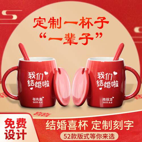 结婚杯子定制刻字送新人礼物高颜值情侣对杯闺蜜新娘新婚订婚礼品