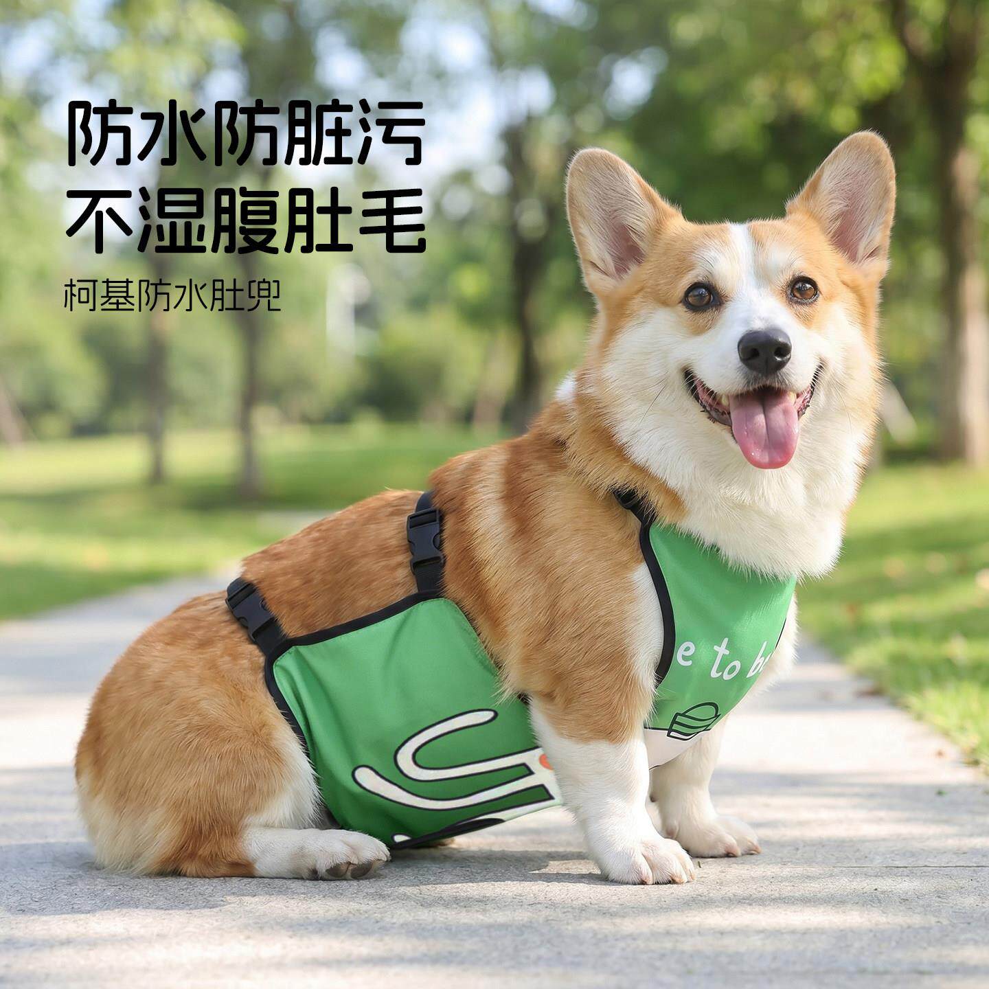 宠物狗狗防水肚兜防着凉防脏神器夏天雨天衣服柯基护肚专用防尘衣