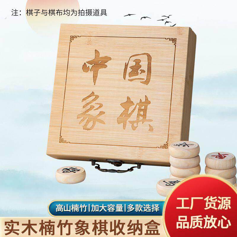 中国象棋40/50/60/70空盒多功能礼盒便携式高档楠竹象棋收纳盒子