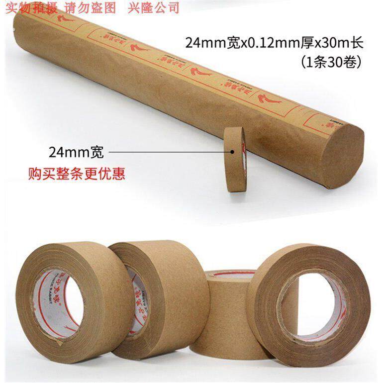 湿水牛皮纸胶带 水彩绘画用 防拆封箱 水胶纸美术用裱画水溶牛皮