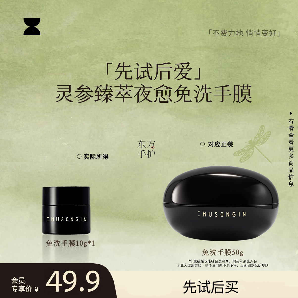 免洗夜愈手膜整夜深润修护