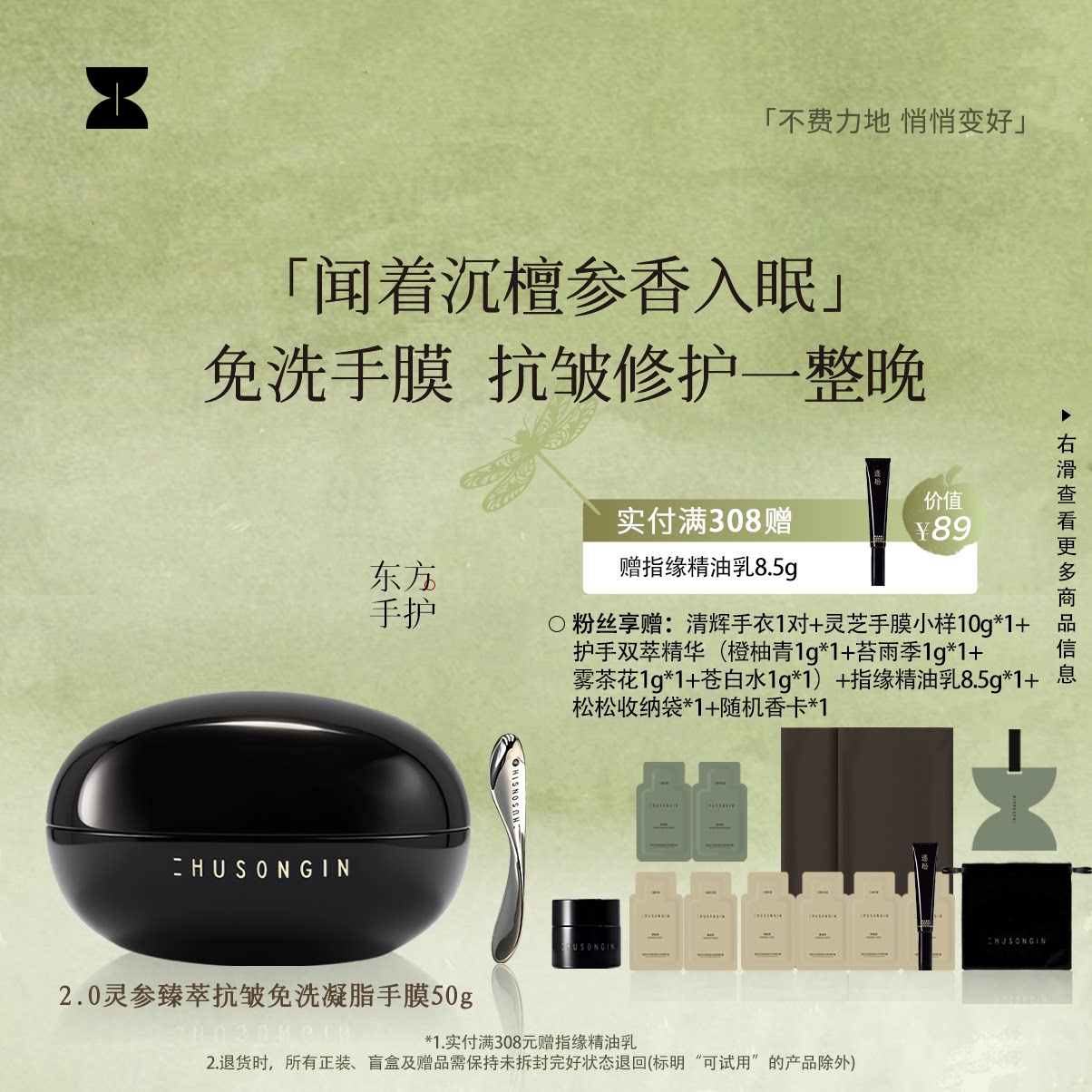 免洗夜愈手膜整夜深润修护