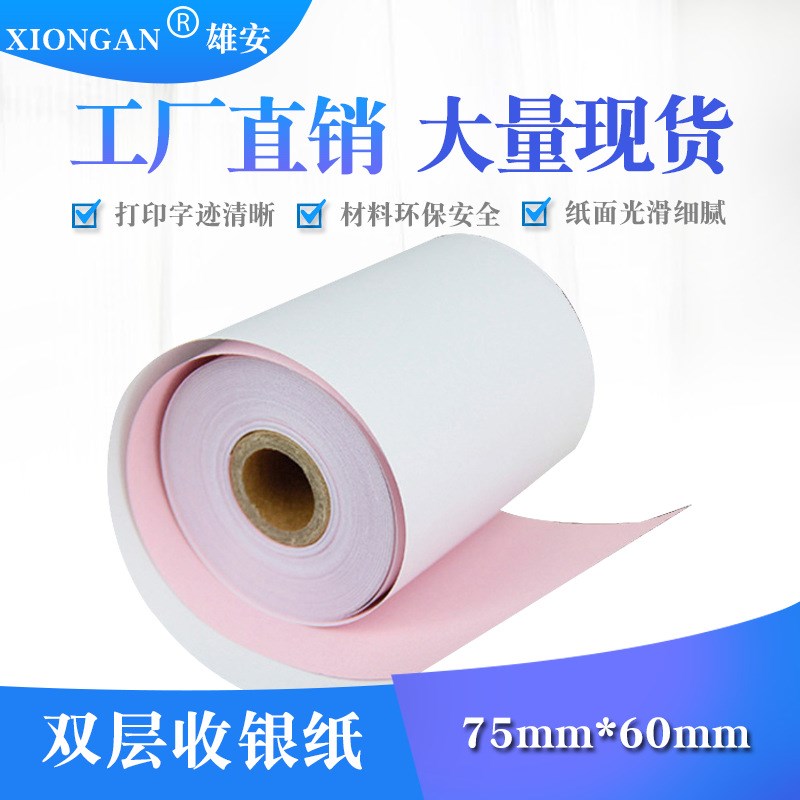 收银小票纸75*60mm 双层 100卷/箱 两联复写二联针式小票打印纸