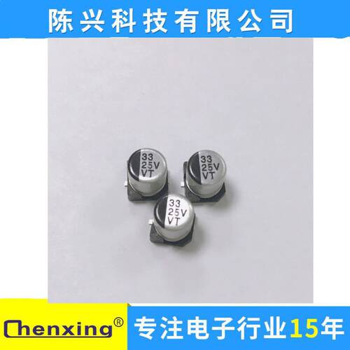 SMD25V33uF电解电容5*5.4mm