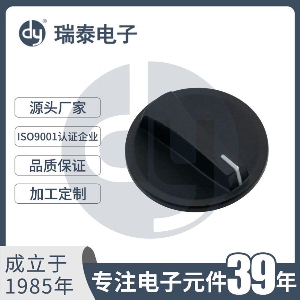 A-3319塑料旋钮编码器电位器
