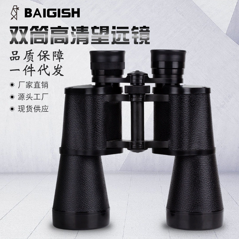 贝戈士10X50高倍高清双筒望远镜