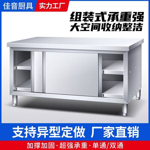 304加厚不锈钢工作台厨房操作台推拉门置物架面板橱柜切菜台