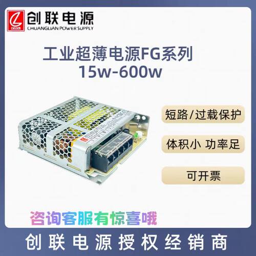 创联FG超薄工控电源恒压220V