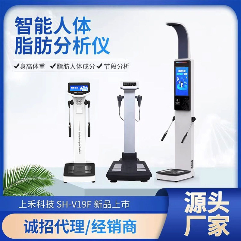 上禾八电极智能体脂秤SH-10F