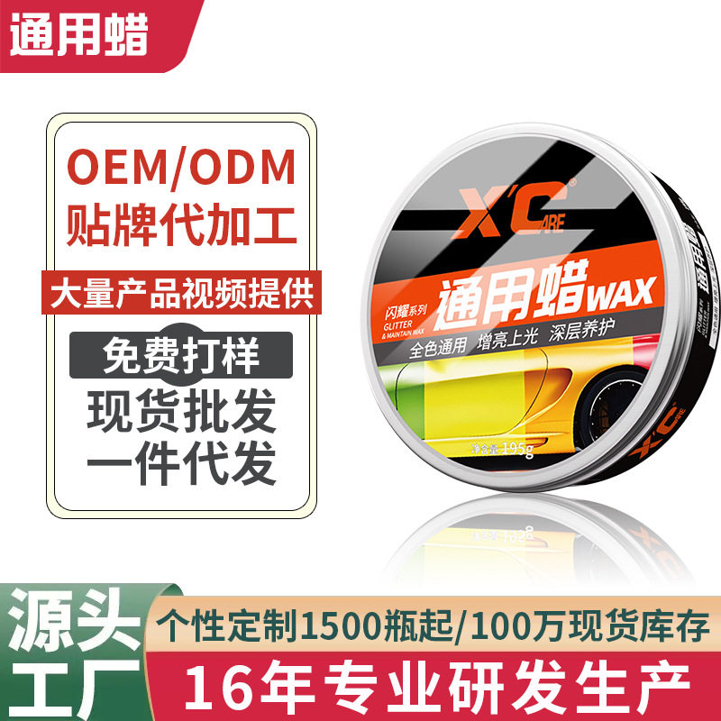 施凯XC汽车腊打蜡保养上光镀晶防尘驱水车用进口抛光蜡车蜡通用