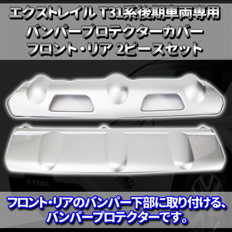 10款奇骏前后护杠保险杠防撞板装饰板