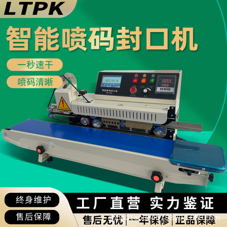 PM-1800全自动封口喷码一体连续智能封口机塑料 铝箔袋商用打码机
