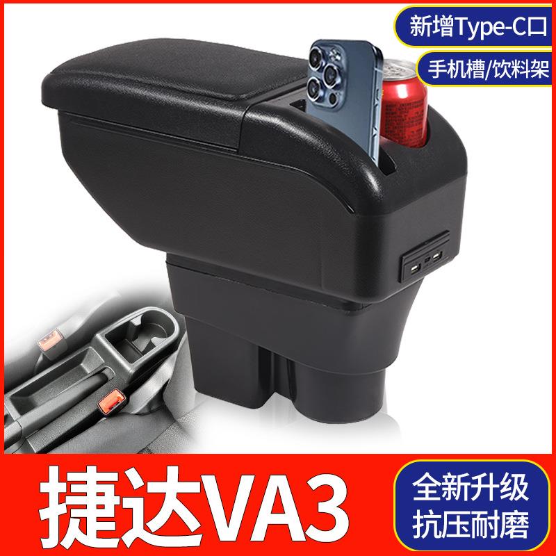 一汽大众新捷达VA3扶手箱专用捷达VA3中央改装手扶储物盒原厂配件