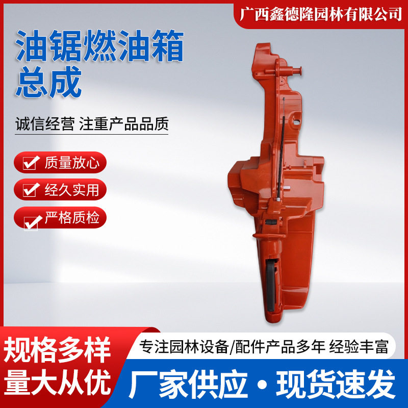 原装Husqvarna胡斯华纳545油锯燃油箱总成