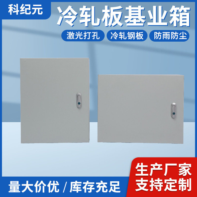 冷轧板电箱配电箱基业箱空箱家用室内电气柜明装室外监控控制箱