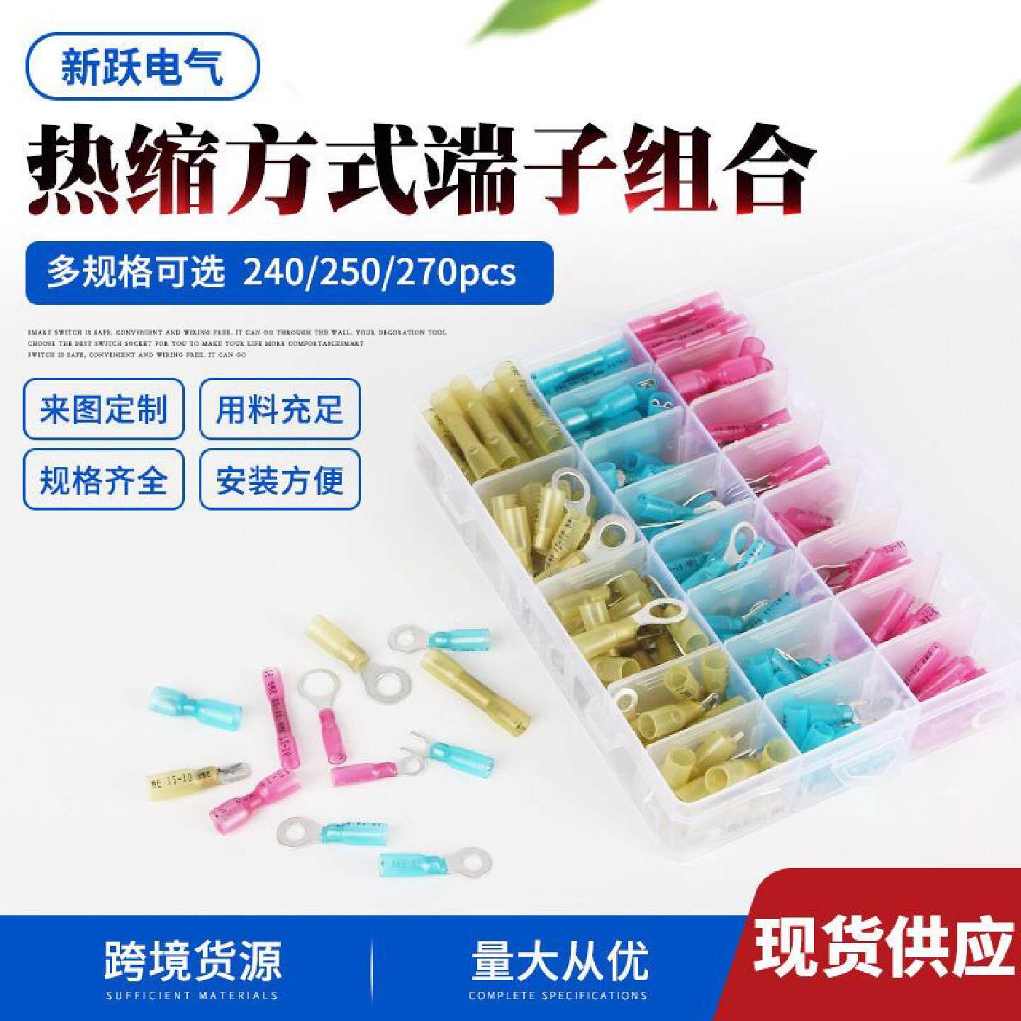 直供240250270盒装热缩防水冷压接线端子组合