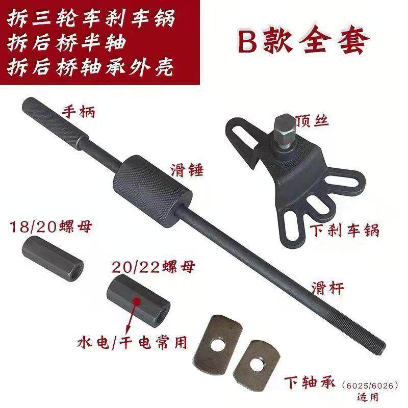 电动三轮车摩托车后轮内轴承刹车锅半轴拆卸器维修理工具后桥拉马