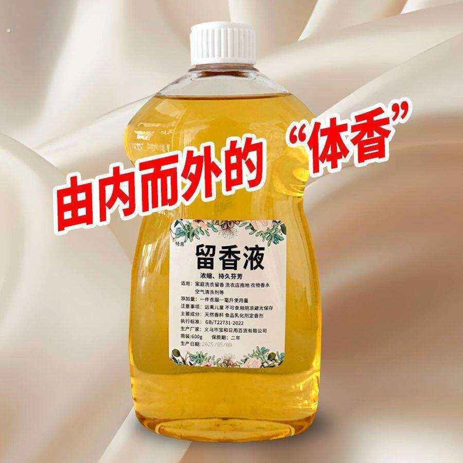 洗衣服增香液