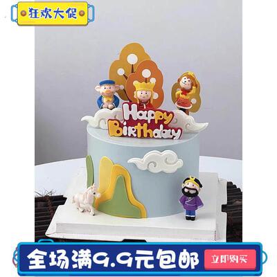 西游记主题蛋糕配件 取经人物庆祝装饰 白云蛋糕插件