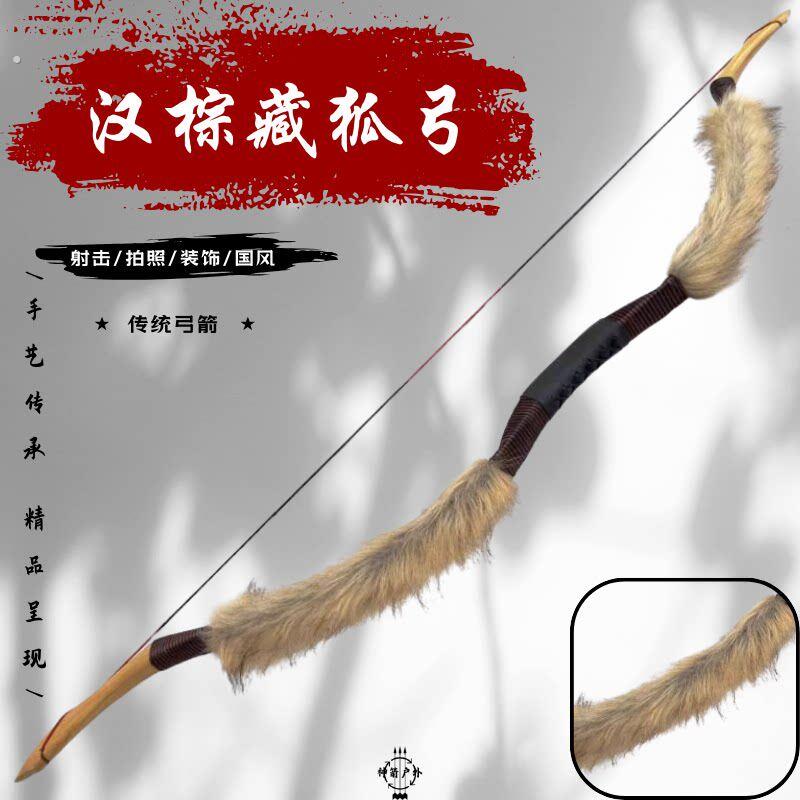 弓箭道具弓箭长毛木质反曲弓部落公主道具风景区射击箭彷古弓