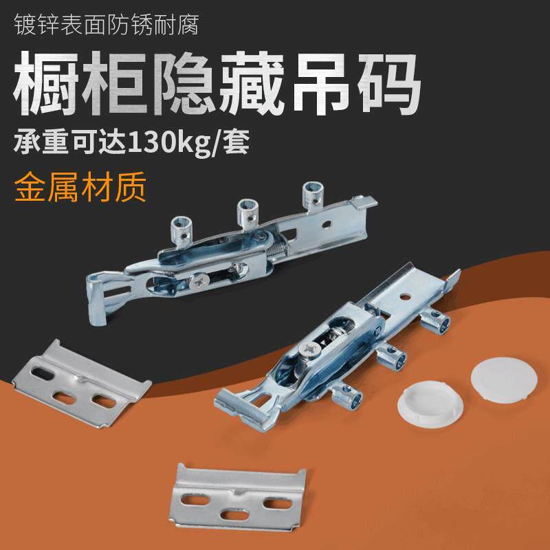 整体整体橱柜吊码家俱悬空柜暗装配件加厚挂片壁挂吊柜高承重隐藏
