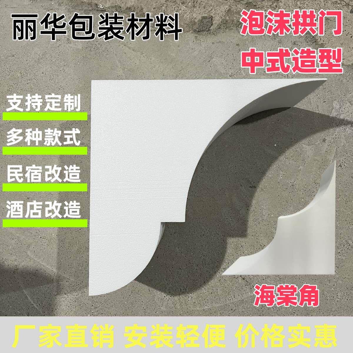 高密度泡沫拱门造型 新中式复古拱门 海棠角拱门民宿酒店改造