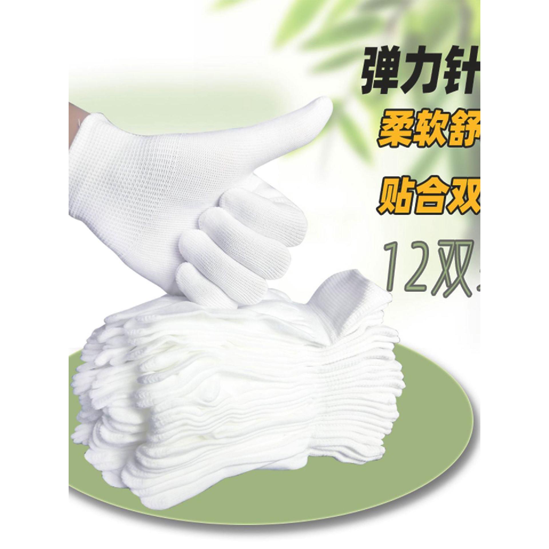 12双装轻薄款纯白色针织手套弹力贴手透气收口工作出行男女通用