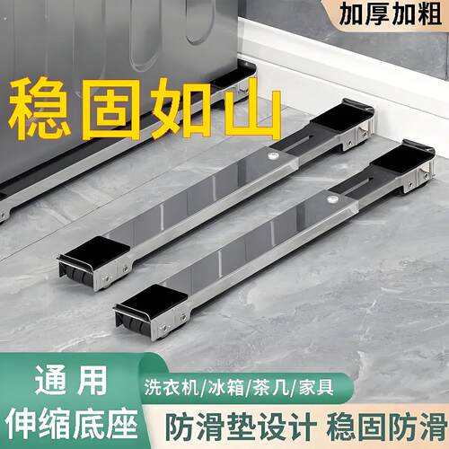 全自动洗衣机底脚垫洗衣机防震防滑冰箱可移动滑轮洗衣机底座脚垫