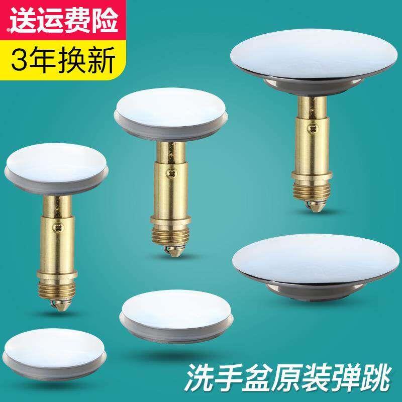 帝王清洁用具跳弹下水器洗手盆洗脸盆按压式配件弹跳芯面盆面池通