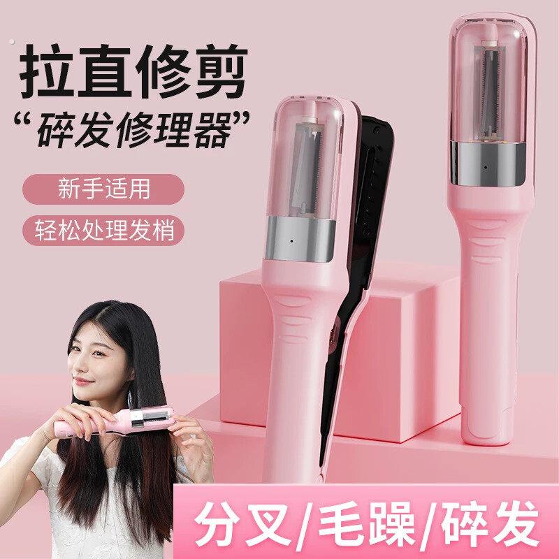 碎发修剪器分叉修剪器头发开叉碎发梢结发尾毛躁护理电动修发器