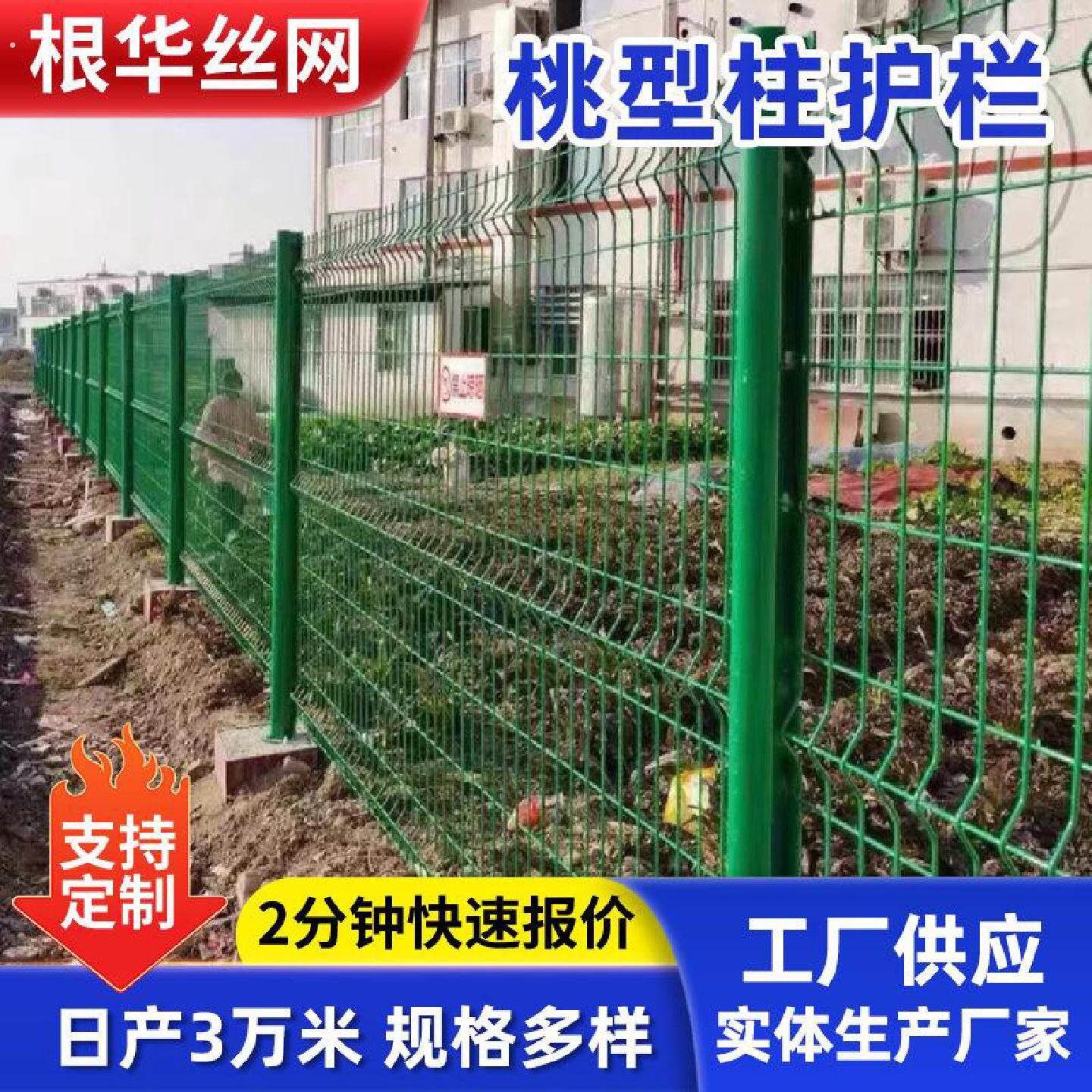 桃型柱护栏网高速公路铁丝网围栏园林绿化围栏网公园景区隔离围栏