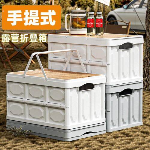 户外露营折叠收纳箱木盖车载后备箱收纳箱储物箱整理箱野餐露营箱