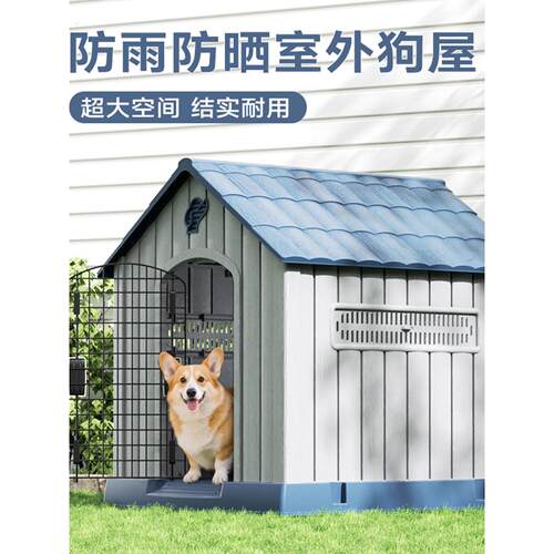 狗房子室内四季通用户外防水狗窝狗屋室外防雨防晒中型大型犬别墅
