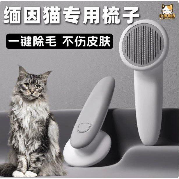 缅因猫梳毛专用梳子给猫咪用的梳毛器刷长毛幼猫去浮毛神器用品