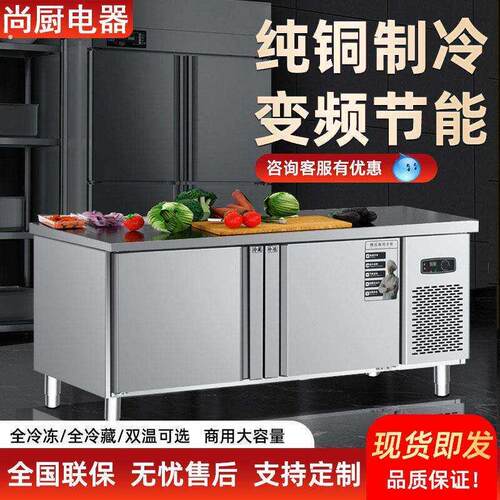 尚厨风冷无霜商用冷藏工作台不锈钢冰柜保鲜冷冻操作台平台雪柜