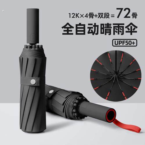 特结实72骨全自动遮阳防晒太阳伞晴雨两用女折叠大号男士雨伞抗风