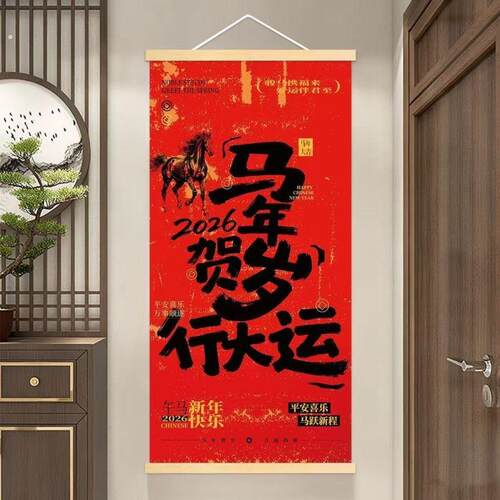 2026马到成功马年挂画国风装饰画挂画新年玄关红色喜庆春节装饰