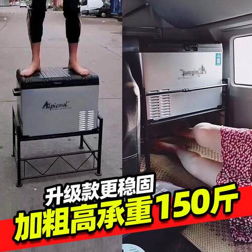 加厚碳钢大货车可伸缩车载冰箱卧铺支架置物架托盘架通用款冰箱架