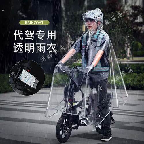 代驾车司机专用雨衣折叠电动车雨披加大加厚男女通用全身透明雨衣