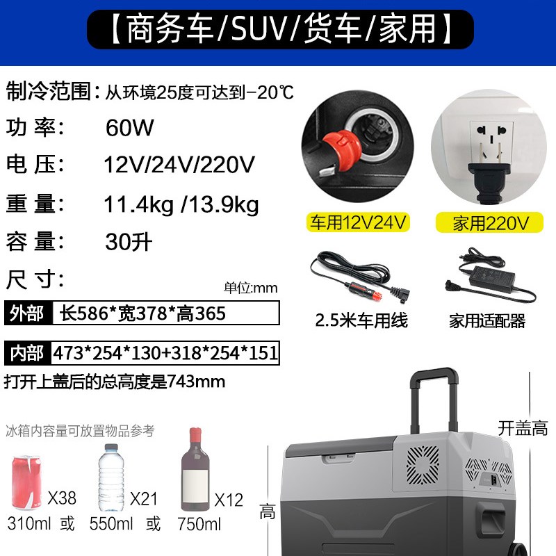 车载冰箱30升车家两用压缩机冷藏冷冻12V24V货车汽车专用冰柜