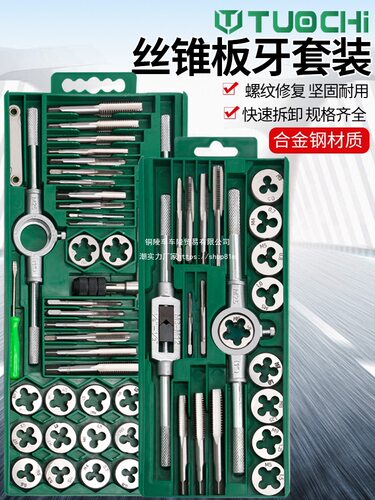 丝锥板牙套装手动手用丝攻攻牙板牙绞手板手五金工具扳手工具套装