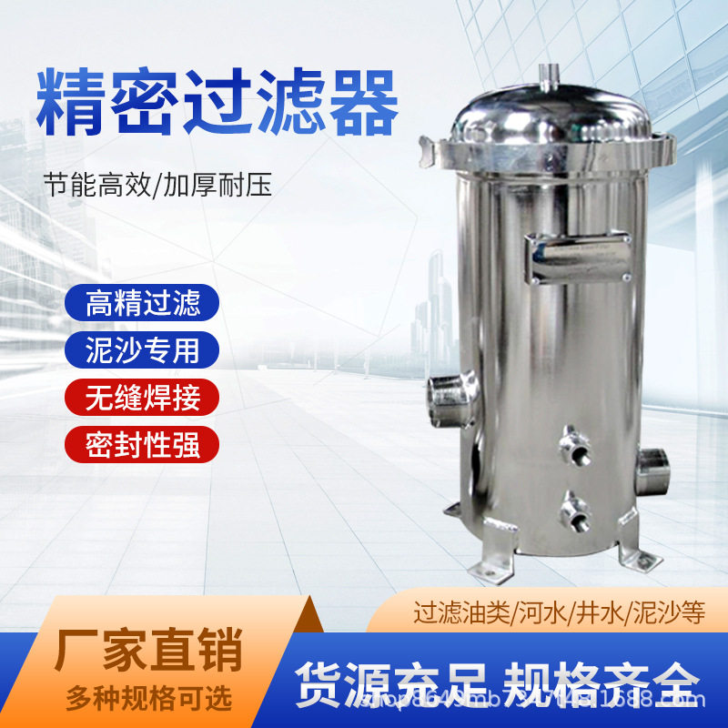 304不锈钢工业前置精密过滤器