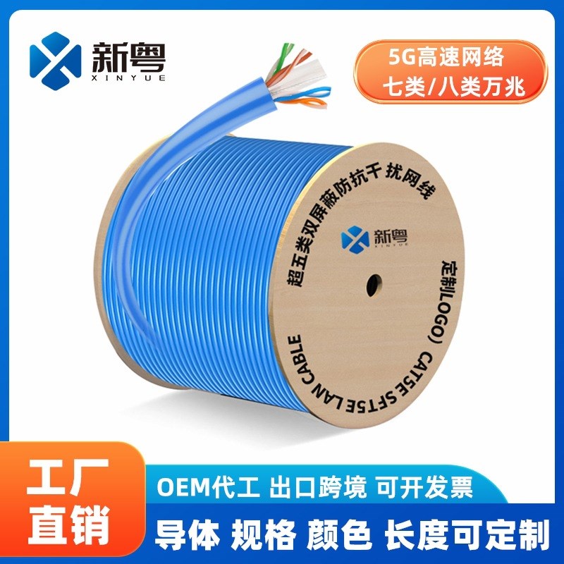 广东网线生产厂家OEM六类/七类/八类四对双绞线米数颜色订做网线
