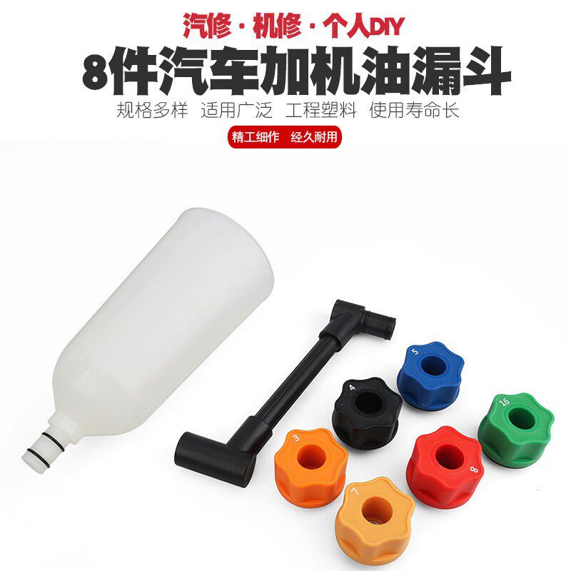 汽车机油更换加注漏斗