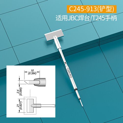 C245烙铁头铲形C245-949 C245-776 C245-792通用CD-B焊台T245焊笔