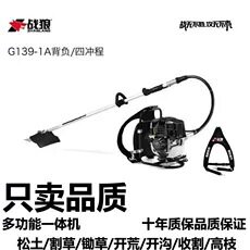 格致战狼四冲程背负割草机