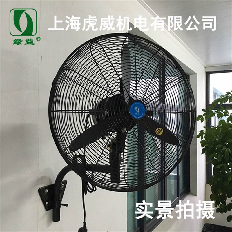上海虎威工业电风扇豪华型650mm壁扇牛角摇头扇